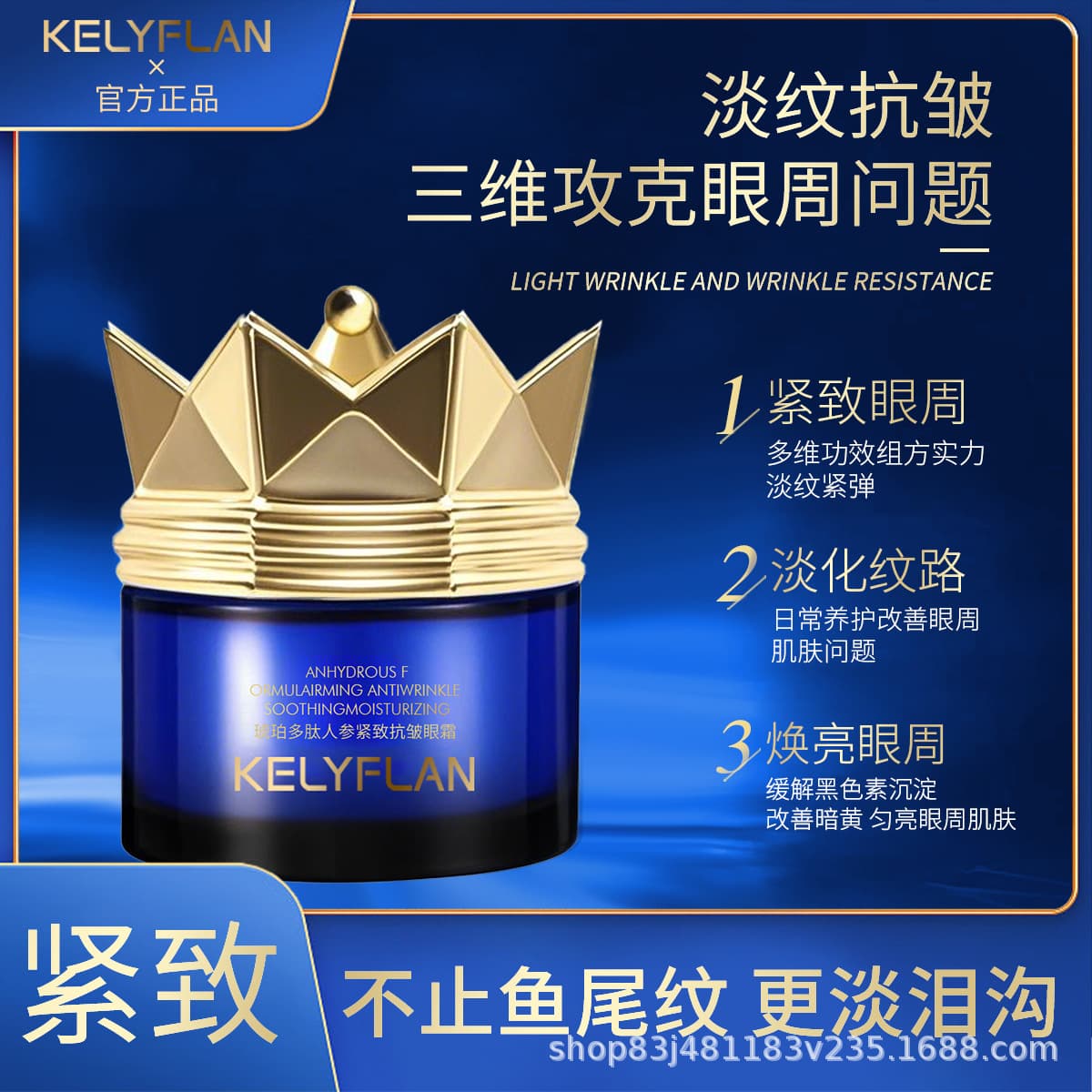 Cleveland Amber Peptide Ginseng Firming Anti-Wrinkle Eye Cream