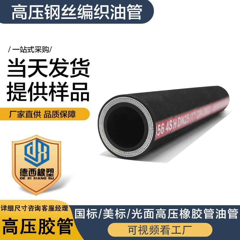High Pressure Steel Wire Wrapped Wear-Resistant Hydraulic Hose Custom High Pressure Hose for Mechanical Hydraulic Equipment Factory