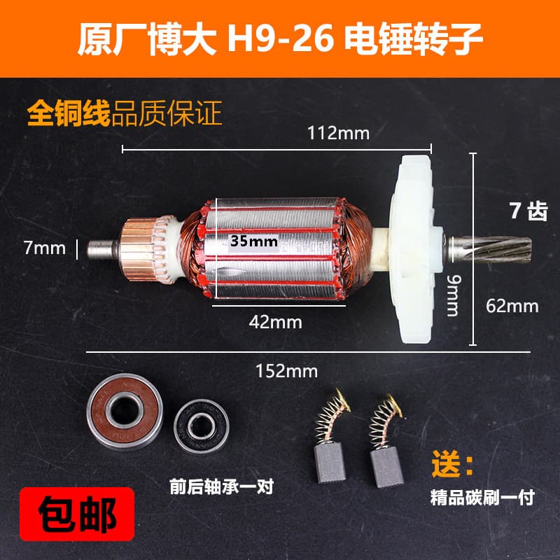 Original Boda H9-26 Lightweight 3-in-1 Rotary Hammer Rotor Stator 7-Tooth Impact Drill Rotor Motor Rotary Hammer Accessories