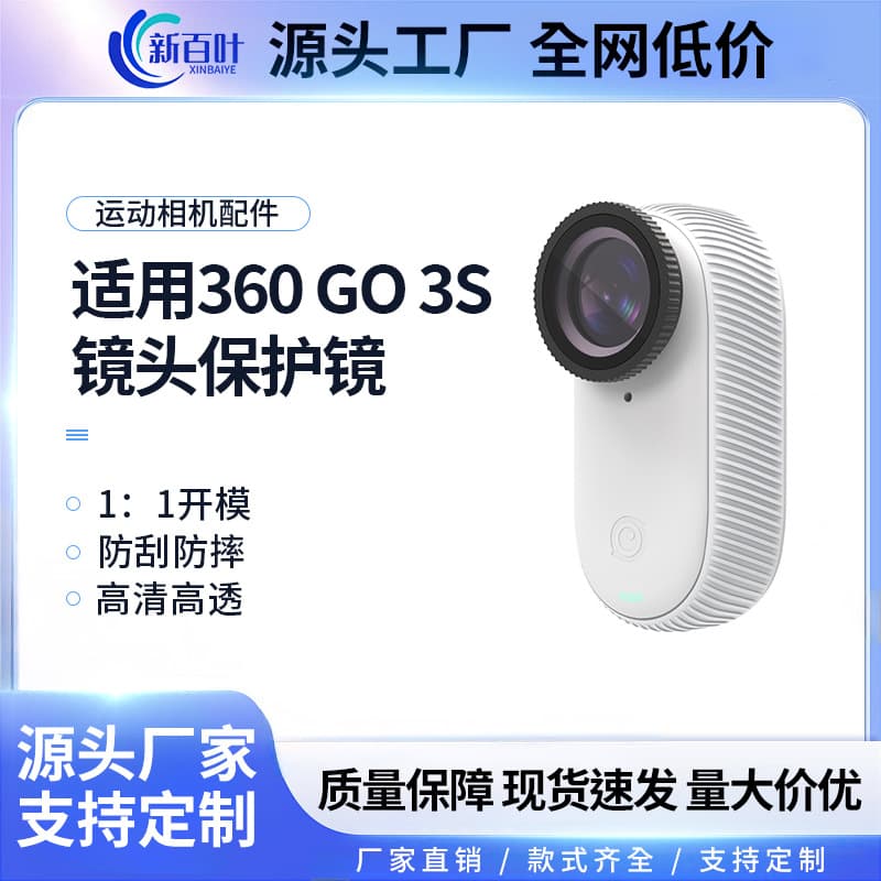 Compatible with Insta360 GO3/GO3S lens protection glass and camera body protective cover.