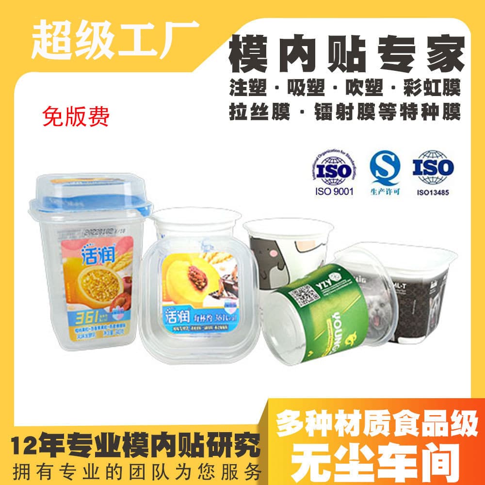 In-Mold Labeling Film for Injection Molding, In-Mold Decal Film, In-Mold Labeling Film for Blow Molded Plastic Buckets, Snack Bucket Film