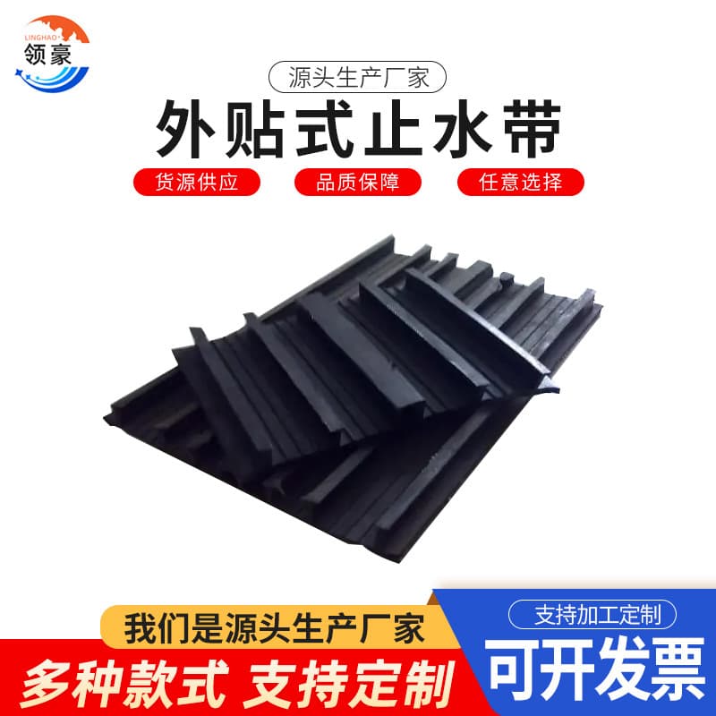 Rubber waterstop type 651 for tunnel engineering, back-adhesive external adhesive waterstop, highway bridge rubber waterstop