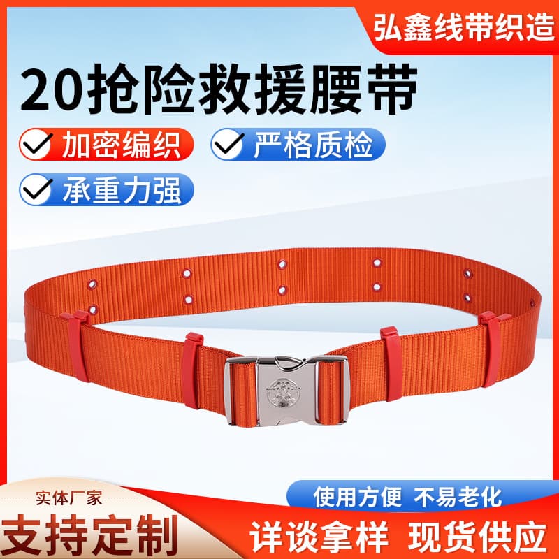 20 types of emergency rescue belts wholesale, rescue belts, fire suit matching protective belts