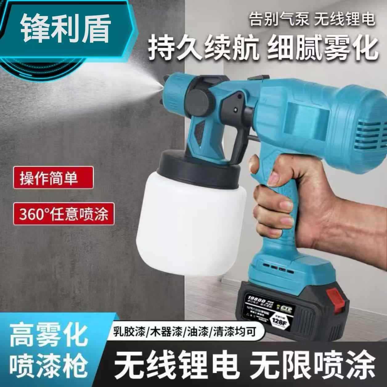 Electric paint spray gun high power lithium battery paint spray gun wireless high atomization spray gun latex paint electric sprayer
