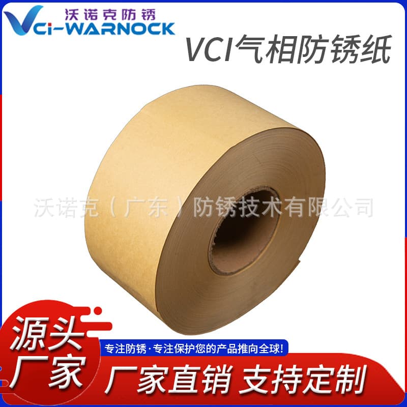Factory direct sales VCI vapor phase rust-proof paper, mold-proof packaging paper, roll kraft paper, complete specifications