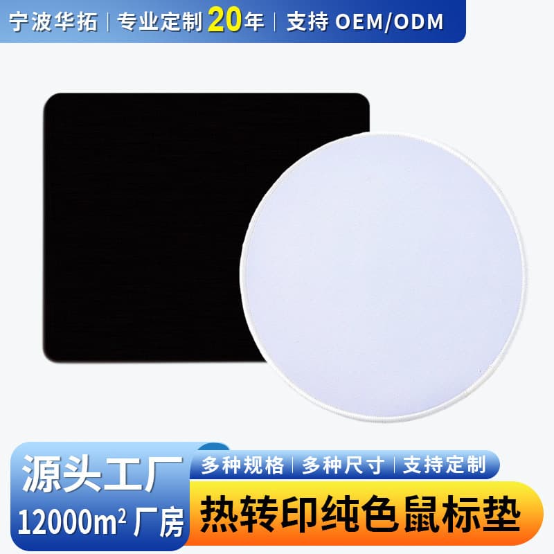 Factory Direct Pure Black Mouse Pad Thickened Office Mouse Pad Heat Transfer Blank Consumables Mouse Pad