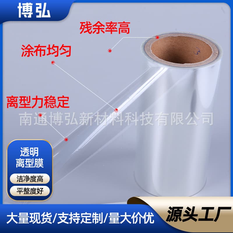 2.5C transparent release film, single-sided silicone-coated PET film manufacturer, available for slitting and wholesale of silicone oil barrier transparent film