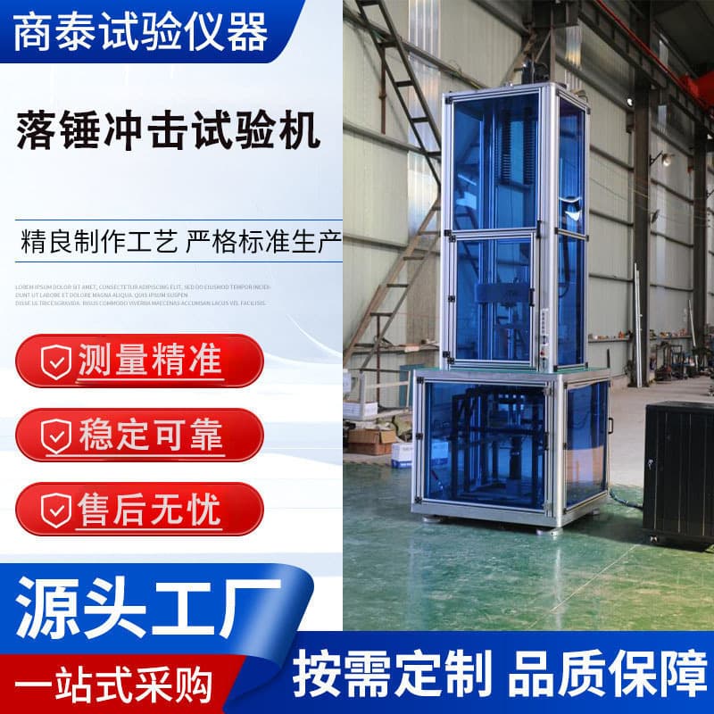 Drop Ball Impact Test, Impact Testing Machine for Composite Laminates, Office Furniture Comprehensive Mechanical Testing Machine