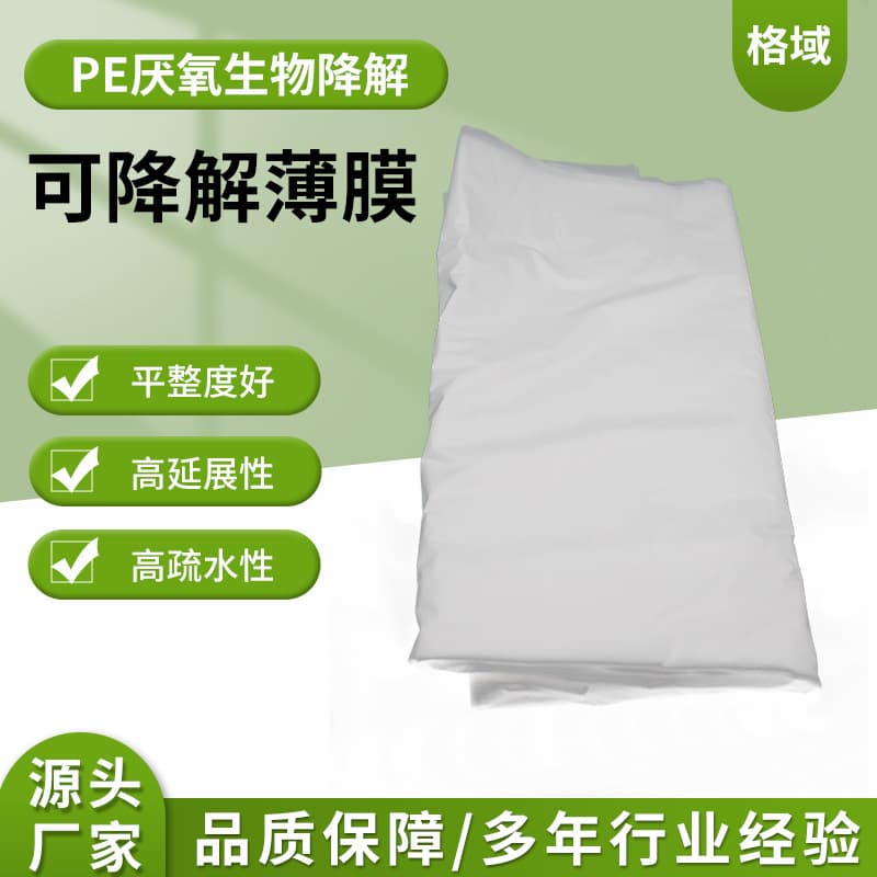 PE anaerobic biodegradable film, agricultural planting plastic products, high elasticity waterproof film
