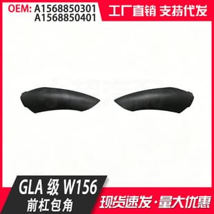 1568850301 1568850401 Front Bumper Lower Trim for Mercedes-Benz GLA Class W156 Front Bumper Corner