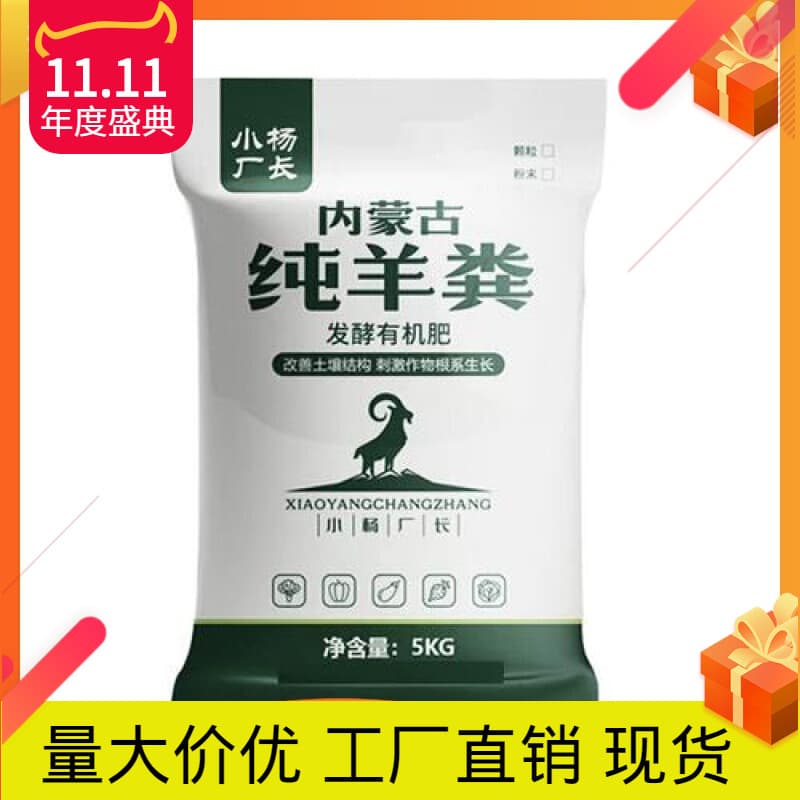 Xiao Yang Factory Manager Inner Mongolia Fermented Sheep Manure Pure Organic Fertilizer