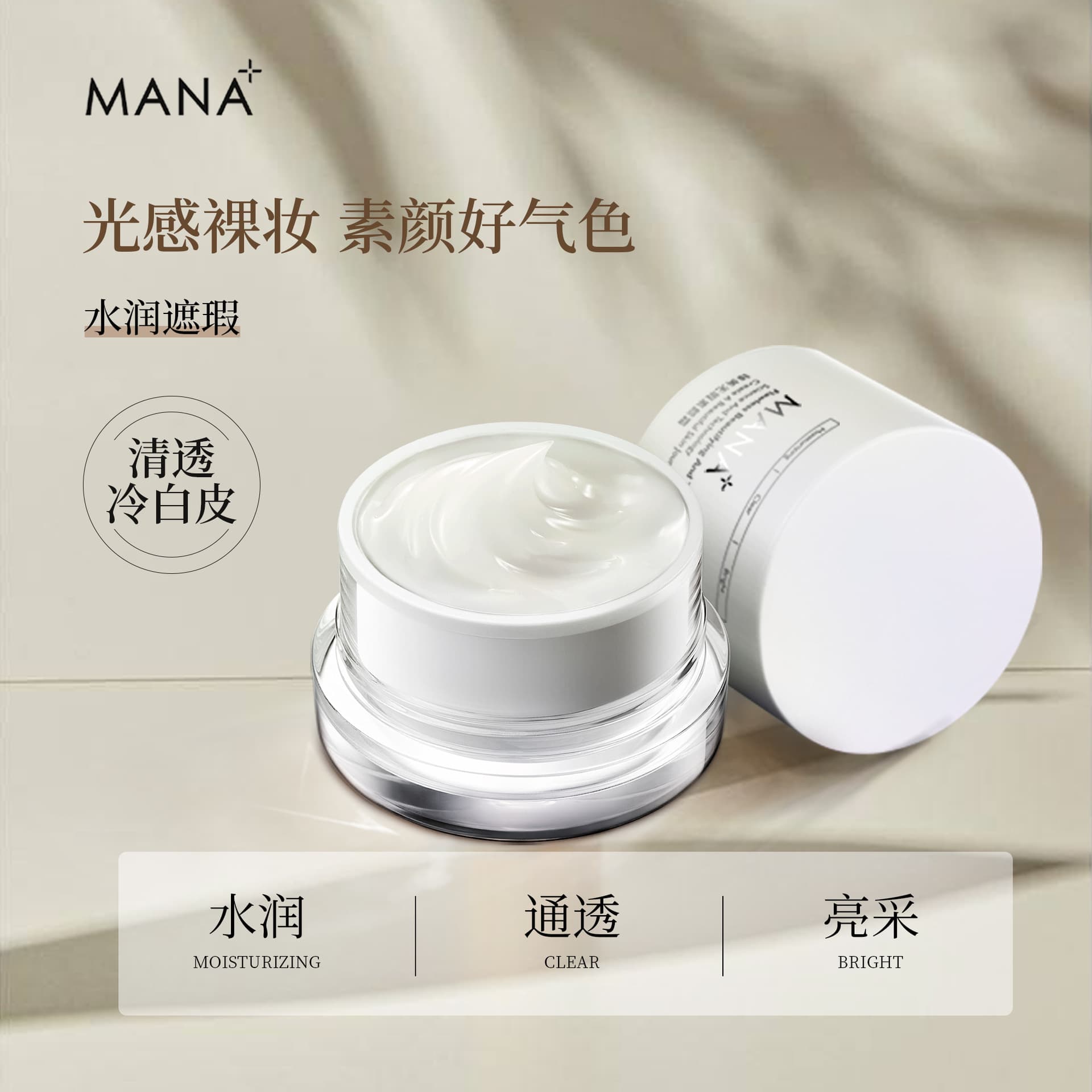 No-makeup cream, lazy cream, nude makeup premise, brightening, isolation, clear, hydrating, non-whitening, sensitive skin moisturizing, no-makeup cream, face