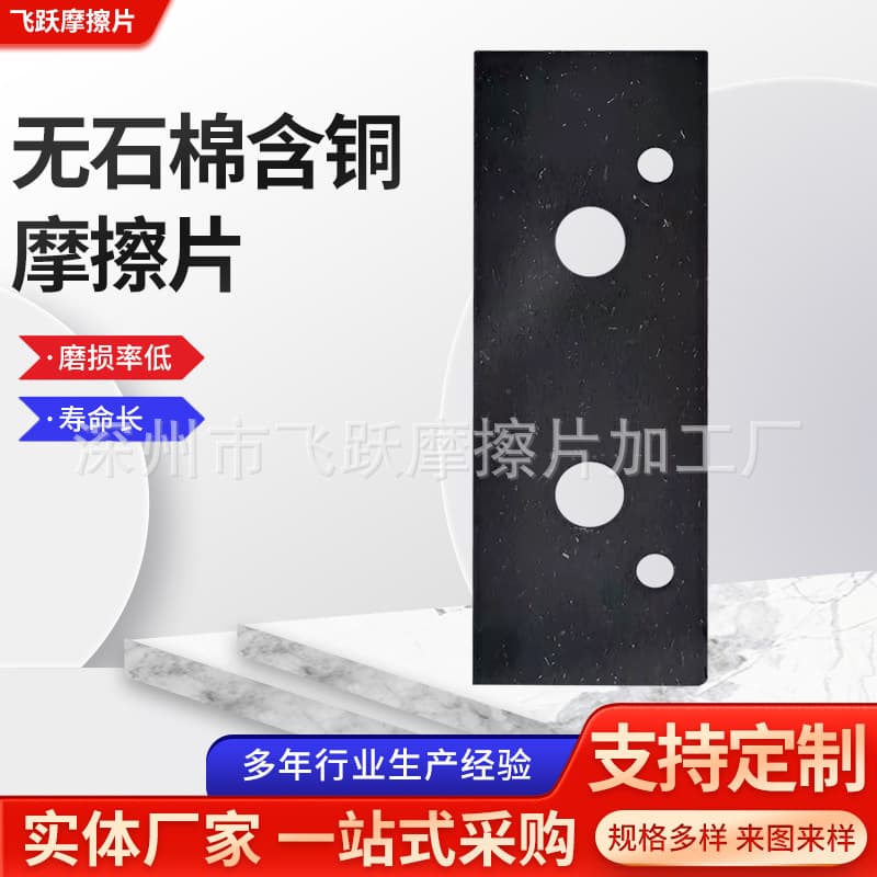 Asbestos-free copper wear-resistant friction plates custom-shaped industrial clutch and brake friction plates wholesale.