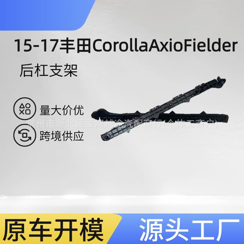 2015-2017 Toyota Corolla Axio Fielder Rear Bumper Bracket