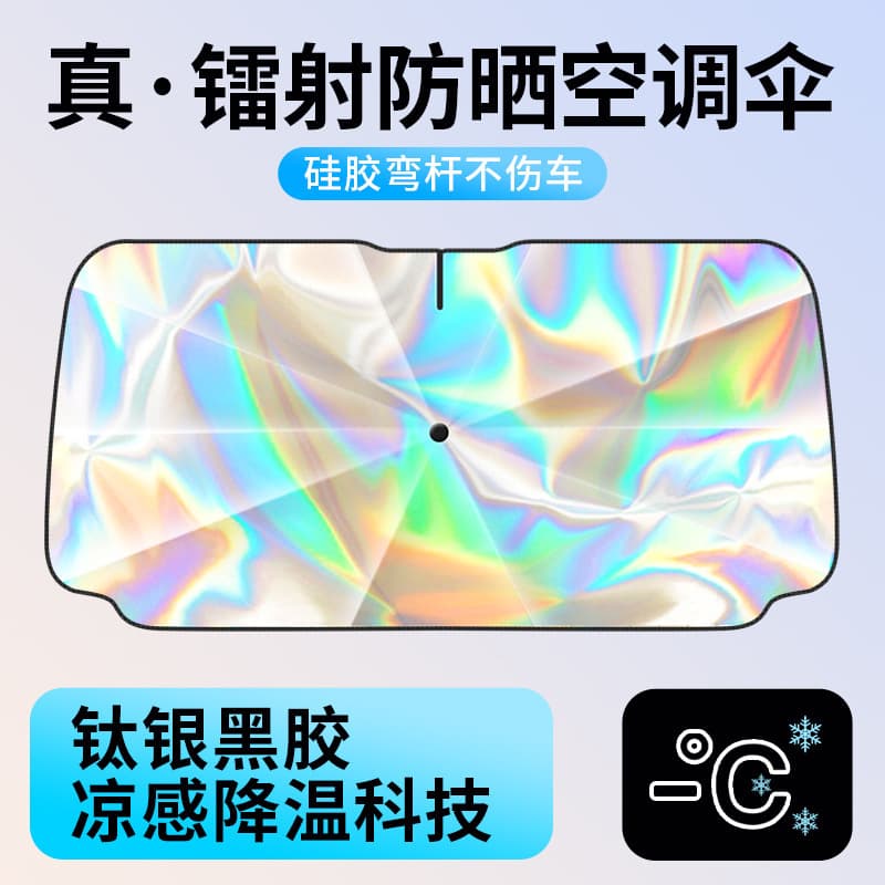 Cross-Border Car Sunshade Umbrella for Front Windshield, Sun Protection, Heat Insulation, Summer Car Accessories, Front Sunshade Umbrella