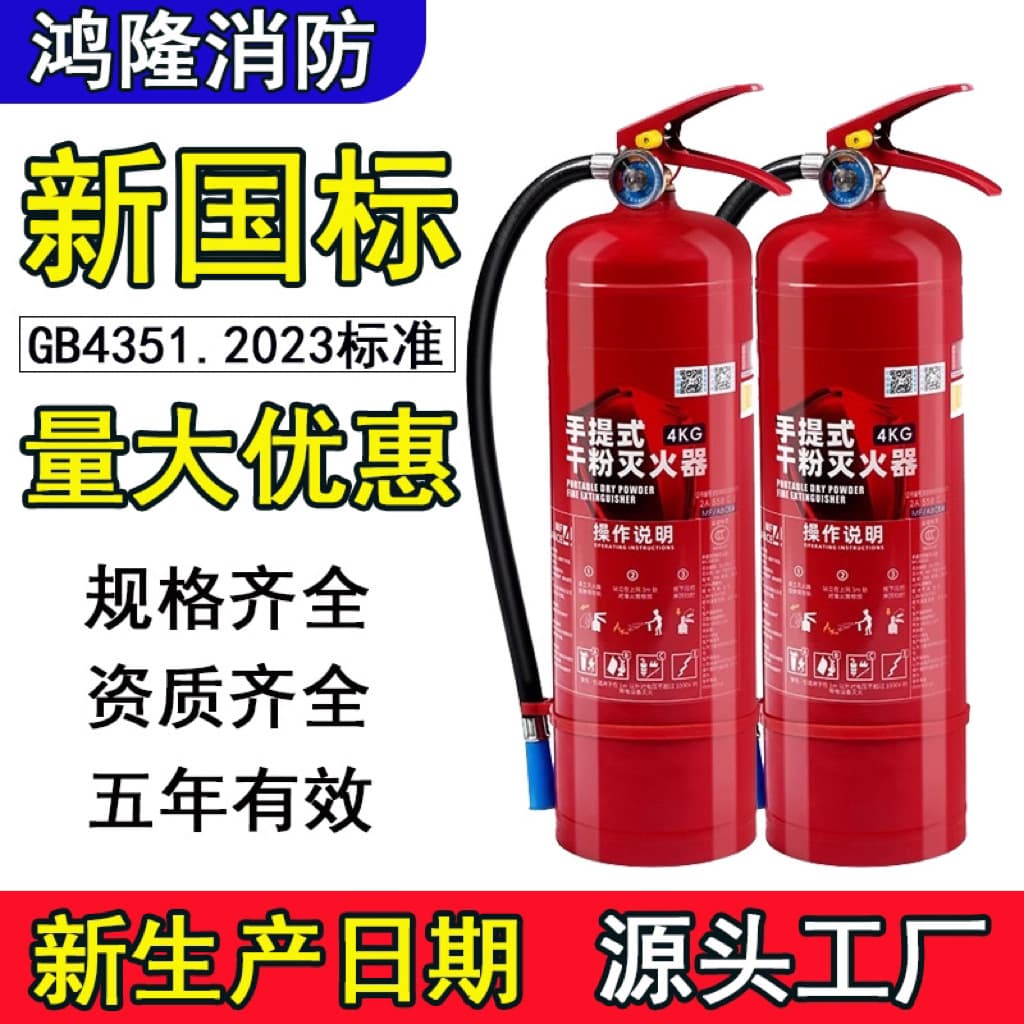 New National Standard 4kg Dry Powder Fire Extinguisher, 1/2/3/5/8kg for Home and Commercial Use, 3C Certified Fire Equipment Factory Wholesale