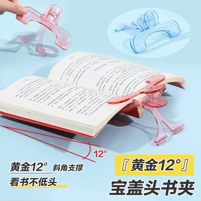 Cross-border treasure hijab book clip fixed book clip student reading anti-book flip clip information clip transparent note clip