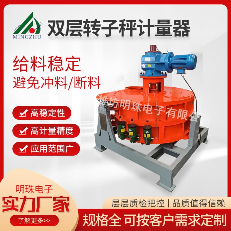 Custom Double-layer Powder Rotor Scale Meter Coal Ash Rotor Scale Quantitative Feeding Scale Powder Measurement Scale
