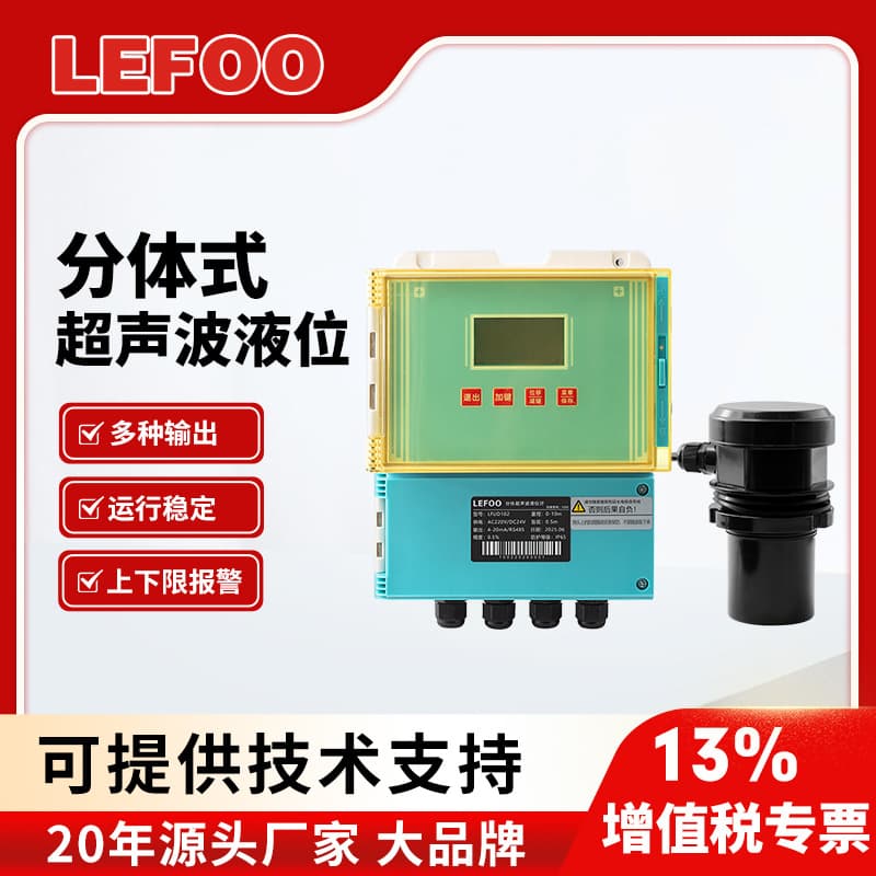 Lifu ultrasonic liquid level sensor split type anti-corrosion belt display liquid level transmitter water level controller