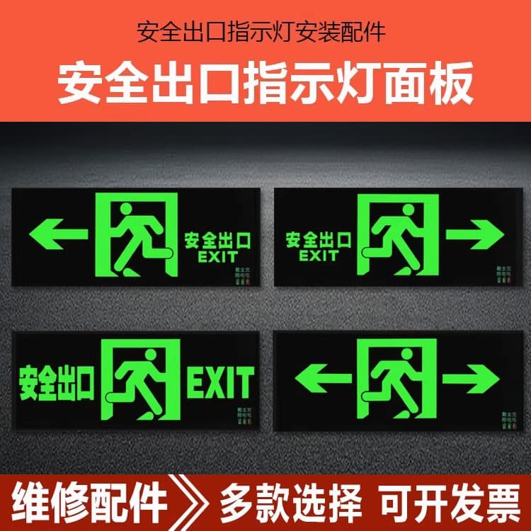 Acrylic panel safety exit indicator light glass sheet fire emergency sign accessories indicator light super bright