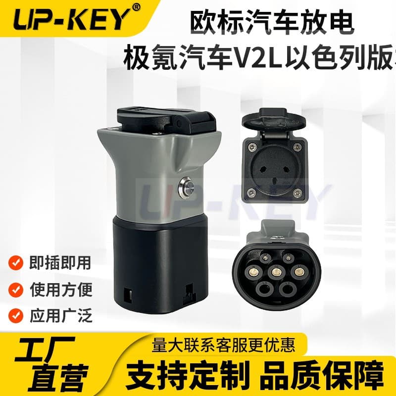 Zeekr ZEEKR Electric Vehicle V2L Outdoor Discharge Adapter, Israeli New Energy Vehicle Type 2 Discharge Gun