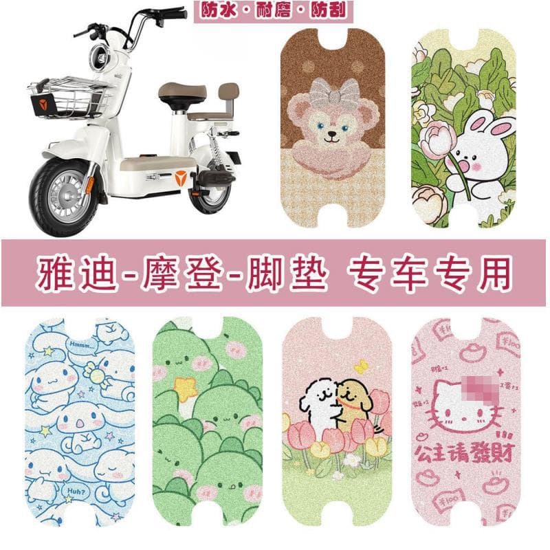 Suitable for Yadea Modern Electric Vehicle Foot Mat Anti-Slip E-Bike Pedal Carpet Style Dustproof Waterproof Foot Pad