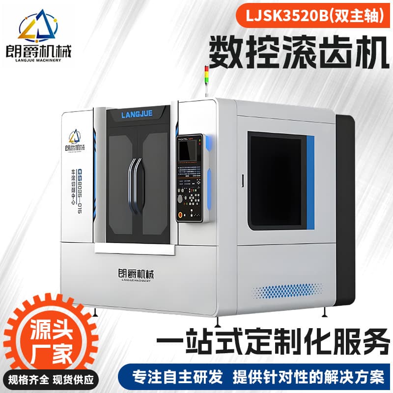 Manufacturer supplies CNC high-speed gear hobbing machine, single-axis and double-axis spur gear processing, turning and rolling compound CNC machine tools