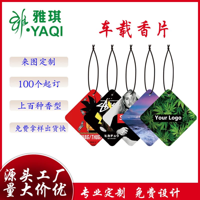 Car fragrance tablet pendant, customized car fragrance tablet, special-shaped custom car deodorizing fragrance tablet, long-lasting fragrance