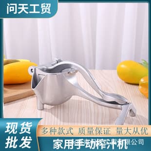 TikTok-Style Citrus Manual Juicer Commercial Aluminum Alloy Lemon Squeezer Hand Press Juicer