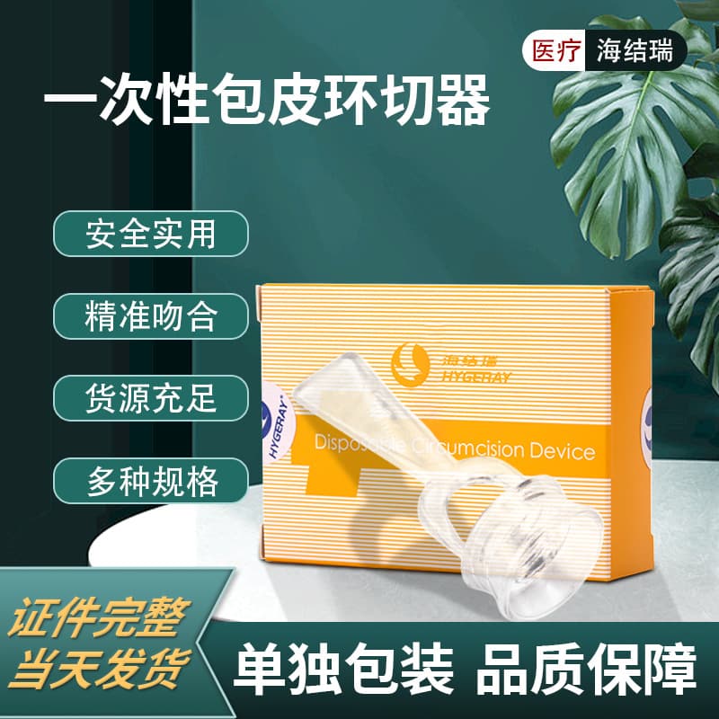 Factory Direct Disposable Korean-style Circumcision Stapler Removal Ring for Male Circumcision Surgery