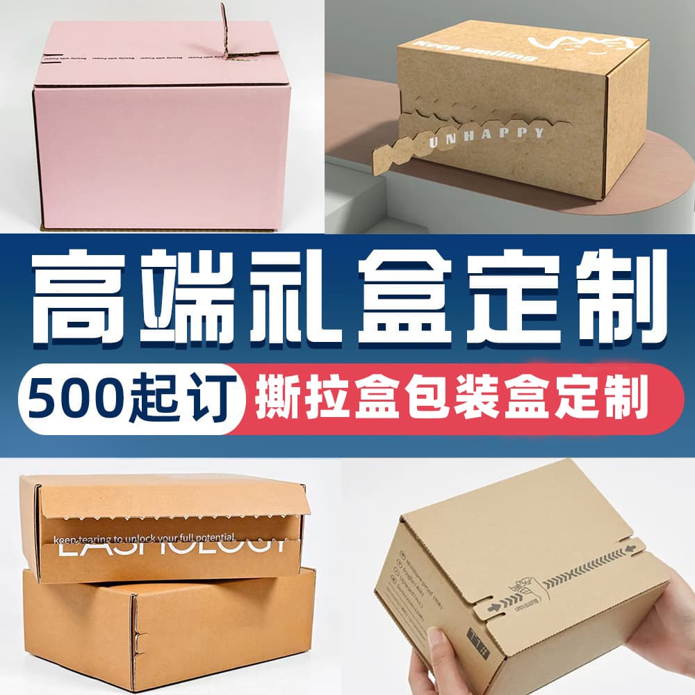 Colored zipper cardboard boxes, custom-made express packaging boxes, tear-off boxes, stand-up double-sided self-adhesive boxes, no tape required, customizable.