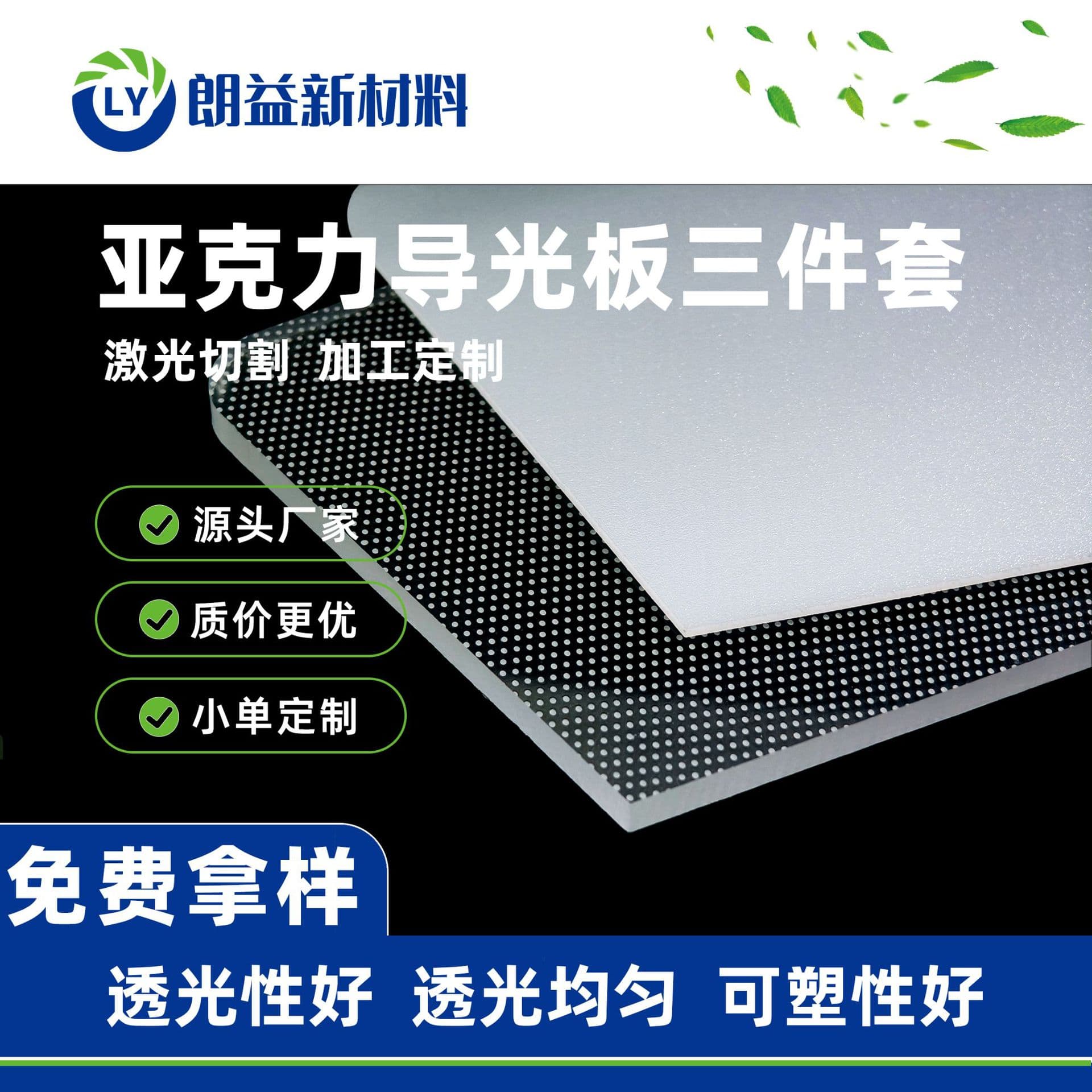 Laser dotted light guide plate led luminous backlight panel ultra-thin light box optical grade acrylic luminous panel