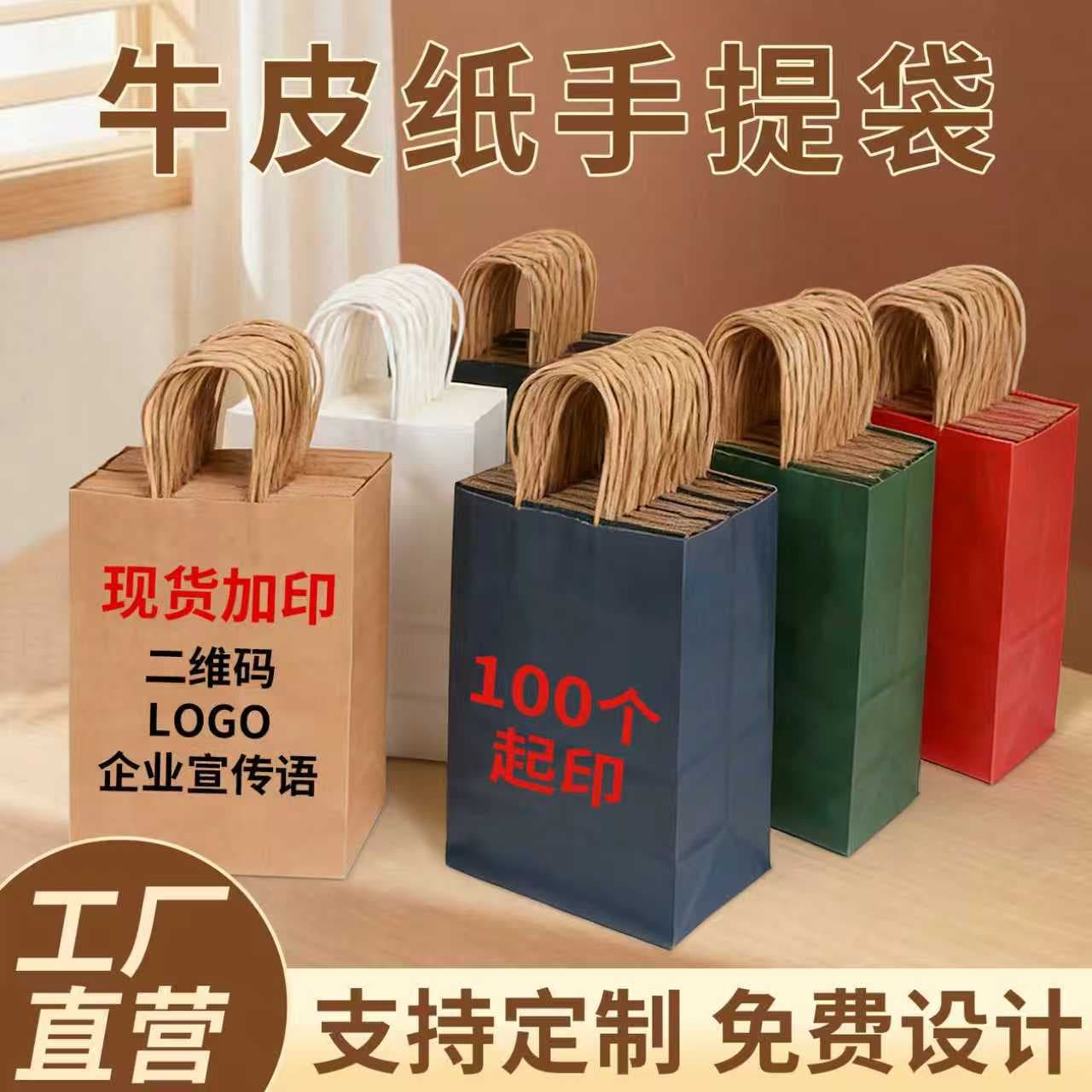 Kraft paper bag, custom gift bag, handbag, paper bag, bakery coffee drink packaging bag, factory wholesale