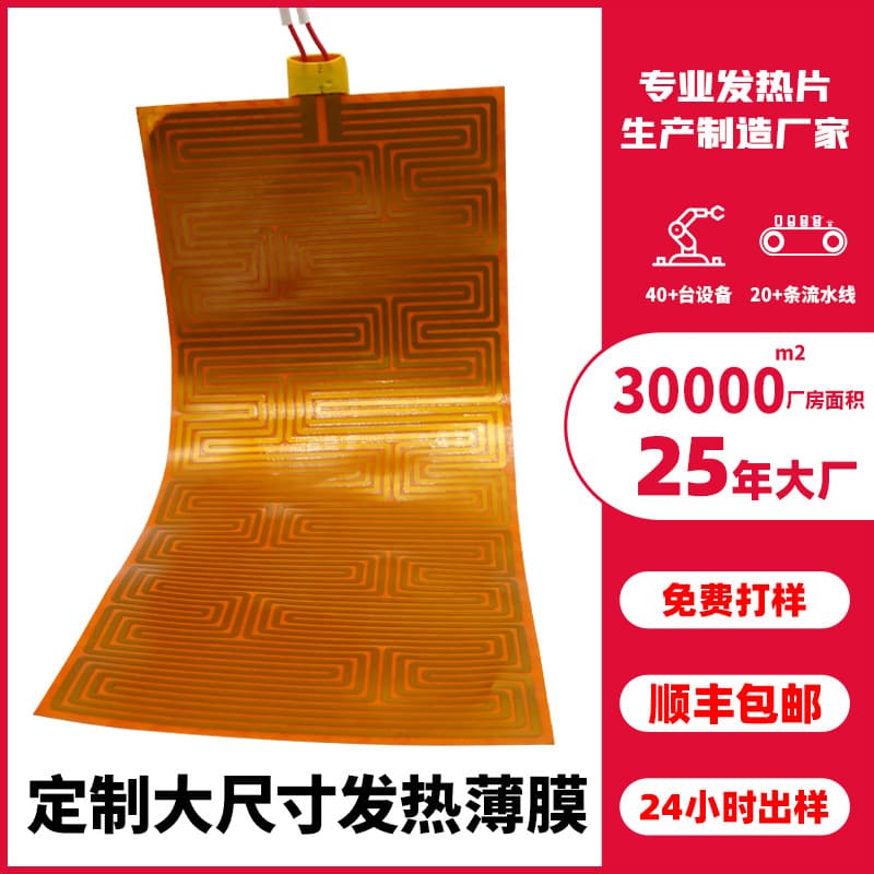 Source Manufacturer Etching Custom Large-Size Battery Heating Film, Welded Composite PI Heating Film, 24V Heating Sheet