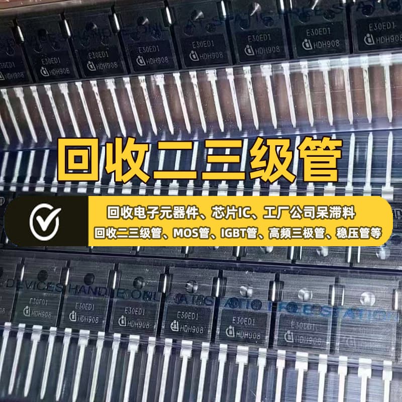 We recycle electronic components, including diodes, transistors, IGBTs, modules, MOSFETs, and high-frequency transistors.