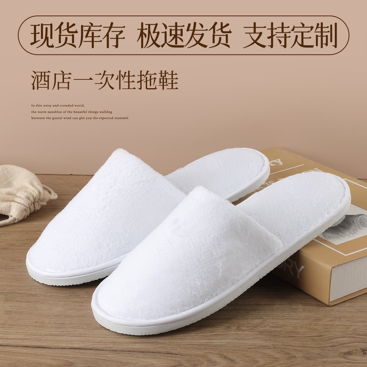 Disposable slippers for hotels, guesthouses, B&Bs, aviation, coral fleece, home hospitality, travel, and beauty salons.