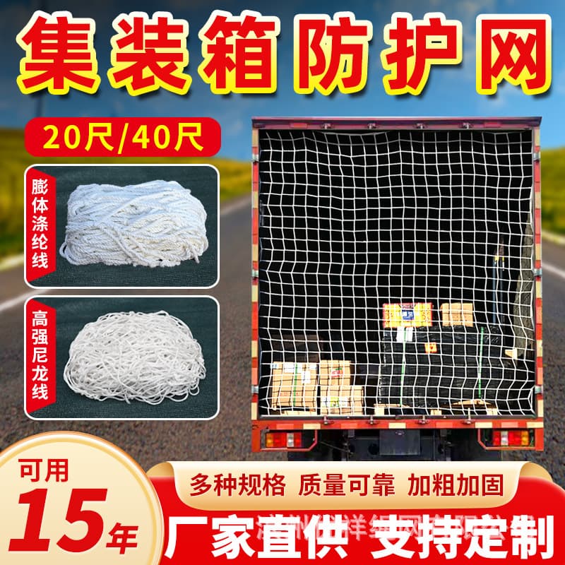 Container Net Protective Nylon Net 20ft/40ft Standard/High Cube Rear Anti-Falling Truck Securing Net Wholesale