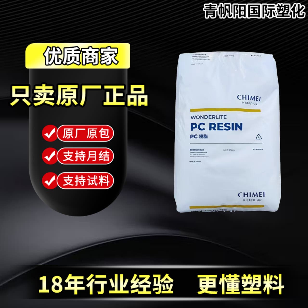 In-stock PC Taiwan Chi Mei PC-110, PC-115, PC-122 Easy Processing General Purpose Polycarbonate Plastic