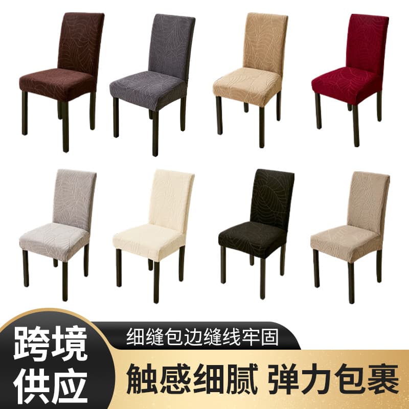 Waterproof chair cover modern cross-border thickened elastic chair cover solid color household wholesale leaf jacquard chair cover