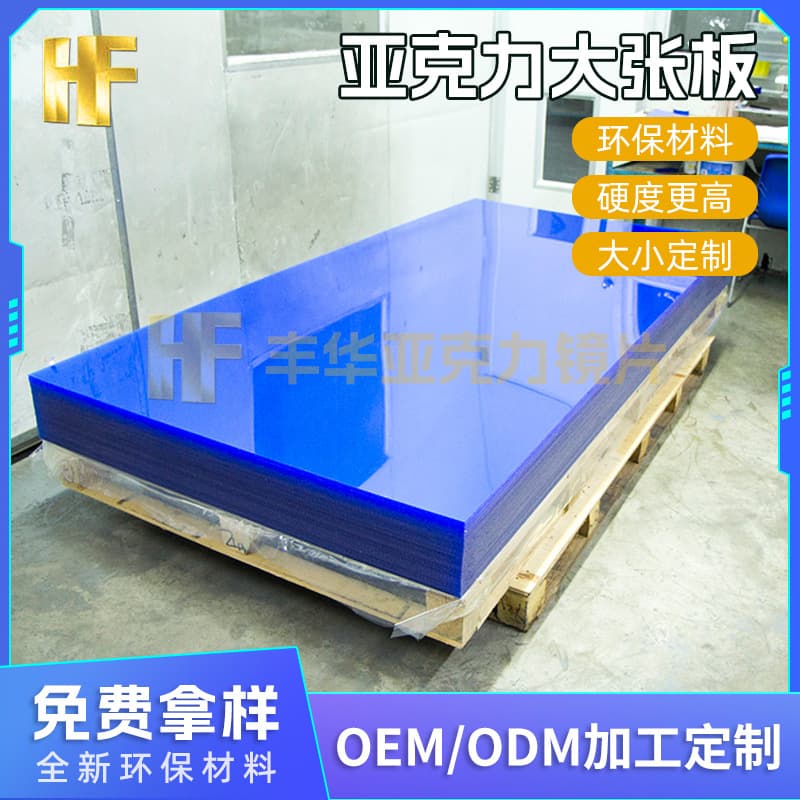 Blue hardened acrylic sheet, PMMA transparent film, acrylic plexiglass, PS plastic sheet, custom acrylic.