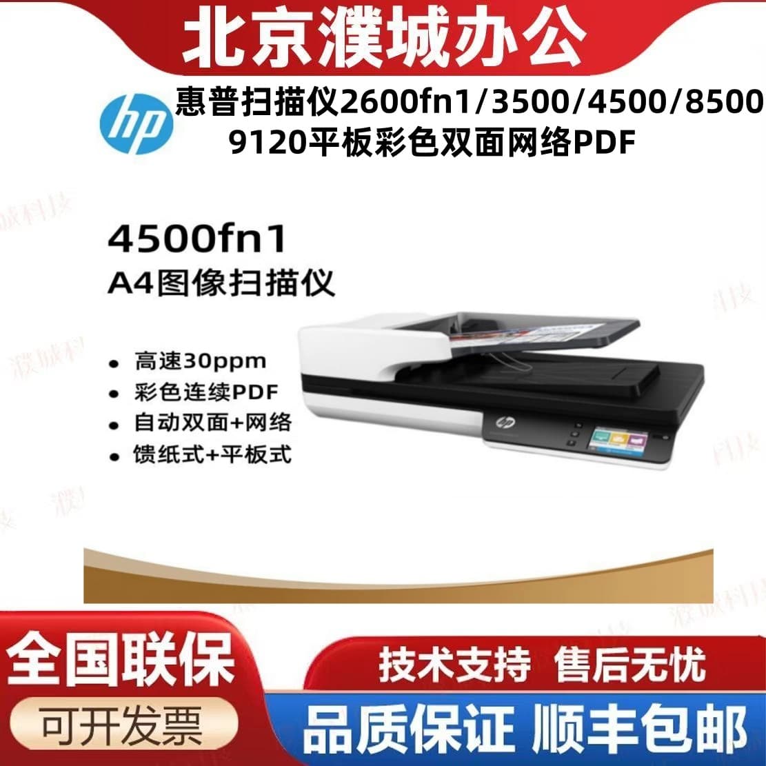 Suitable for HP scanner 2600fn1/3500/4500/8500/9120 flatbed color double-sided network PDF