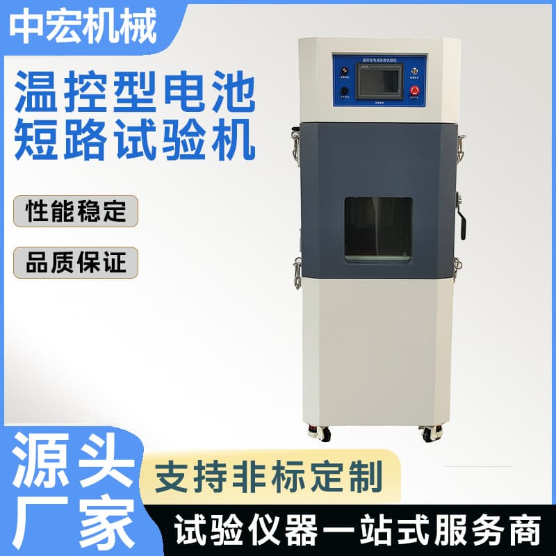 Temperature-Controlled Battery Short Circuit Tester with Precision Temperature Control, Efficient Short Circuit Testing, Compatible with Multiple Battery Types