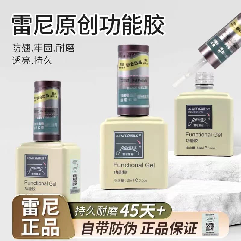 Rainey Original Functional Rubber Base Glue Sealing Layer Set Nail Salon Nail Polish Glue Special Crystal-Plated No-Wash Frosted Reinforcement Glue