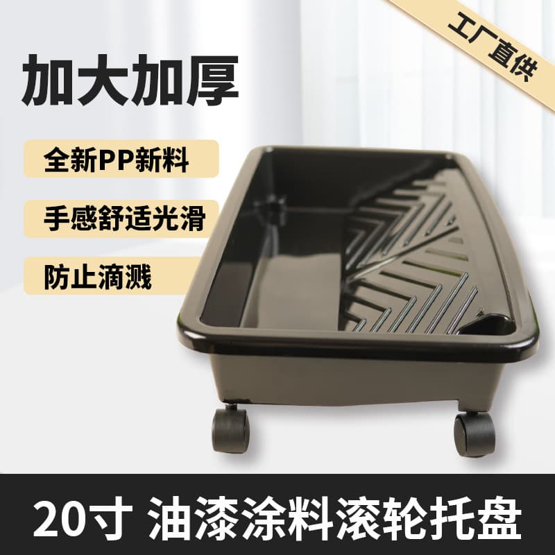 Roller tray, omnidirectional rotating paint tray, latex paint wall painting tool, 20-inch roller brush, lightweight tool