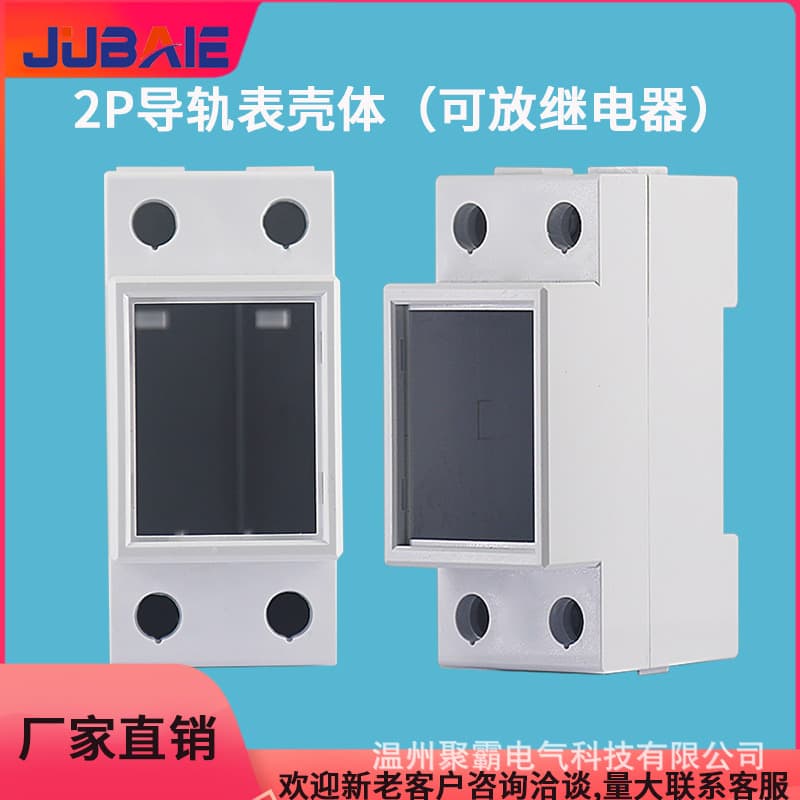 2P single-phase plastic casing multifunctional meter housing, instrument enclosure, junction box, controller shell from manufacturer