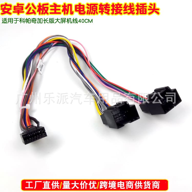 Suitable for 06-14 Chevrolet Captiva Palm 16-pin Android large-screen navigation modified power cord adapter