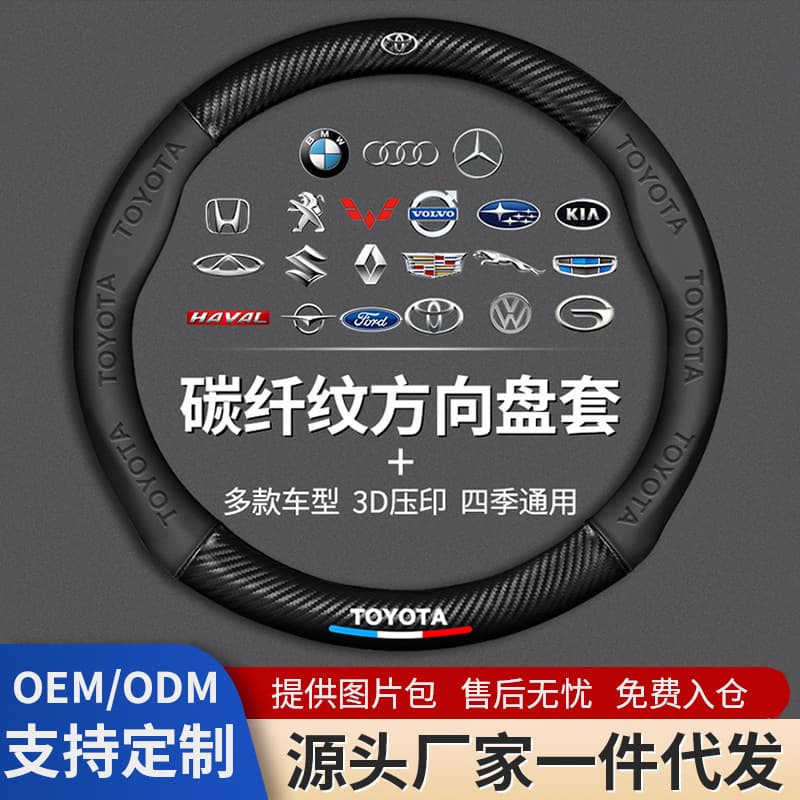 Cross-border Carbon Fiber Steering Wheel Cover 5D Embossed Logo Car Badge Electric Vehicle Steering Wheel Cover Steering Wheel Modification