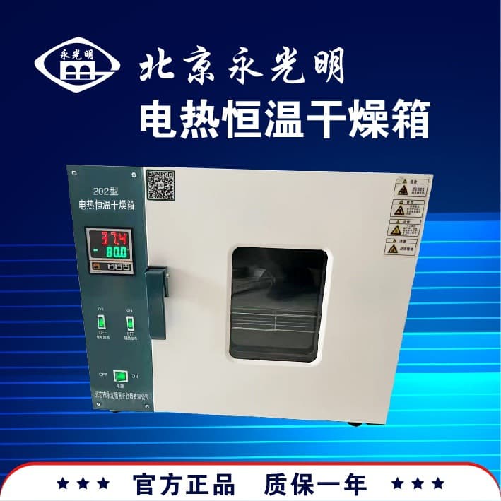 Beijing Yongguang Electric Heating Constant Temperature Drying Oven 202-0ES 202-1ES 202-2ES 202-3ES 202-0S