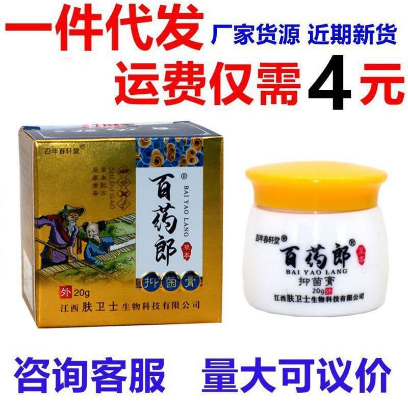 Tianzhishan Bainian Chunxuantang Baiyaolang Dampness Toxin Ointment Topical Cream Baiyaolang Antibacterial Cream
