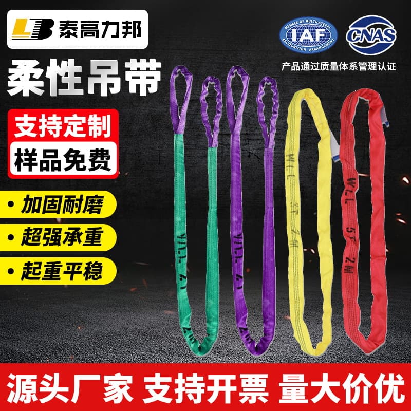 Flexible round lifting sling, loop colored hoisting crane sling, tree lifting rope, double-loop hoisting lifting belt